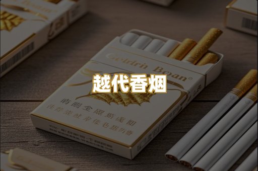 免税外烟